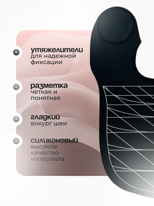 BARBER IL PRO Милькоуп утяжелитель для пеньюара с разметкой, черный, фото 2