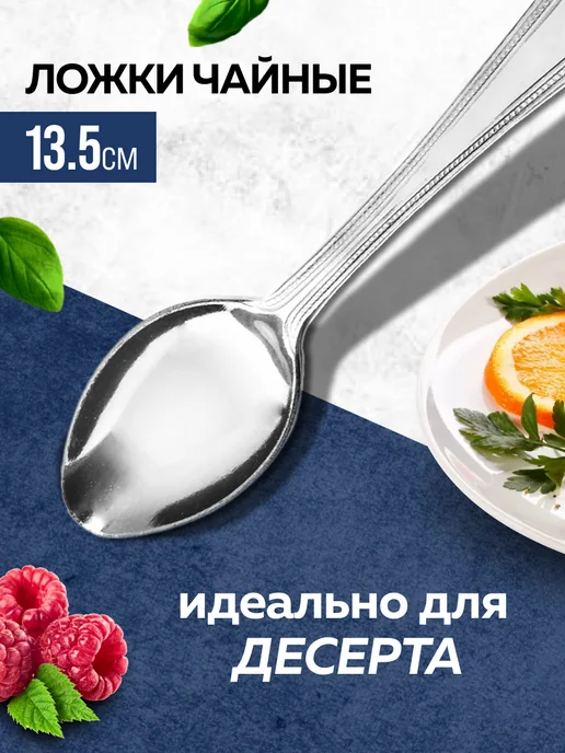 Ложки чайные 12 шт набор из нержавеющей стали - фото 3