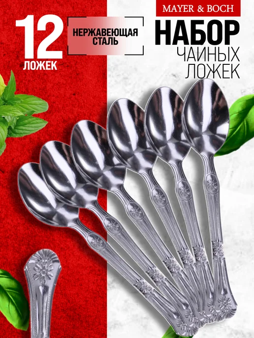 Ложки чайные 12 шт набор из нержавеющей стали - фото 1