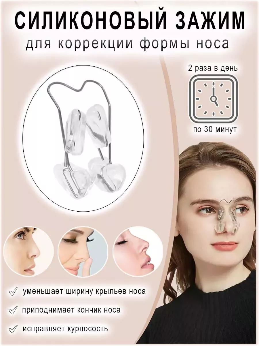 Корректор формы носа силиконовый