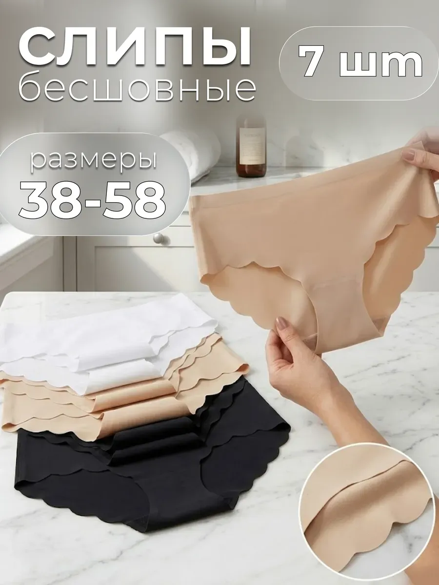 Слипы бесшовные набор 7 шт
