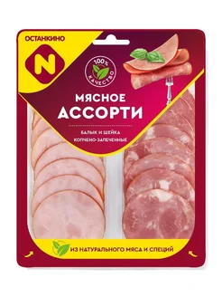 Ассорти мясное Балык и Шейка