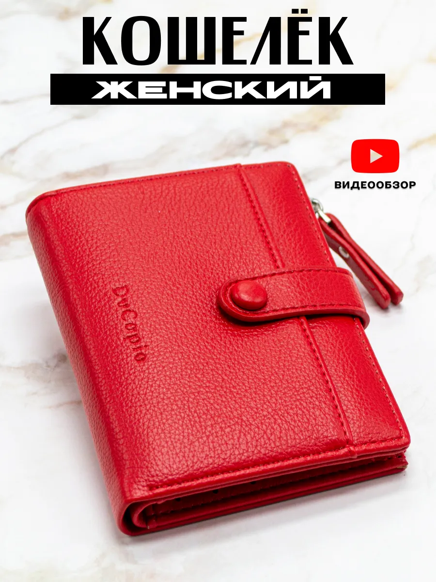 Кошелек маленький,...
