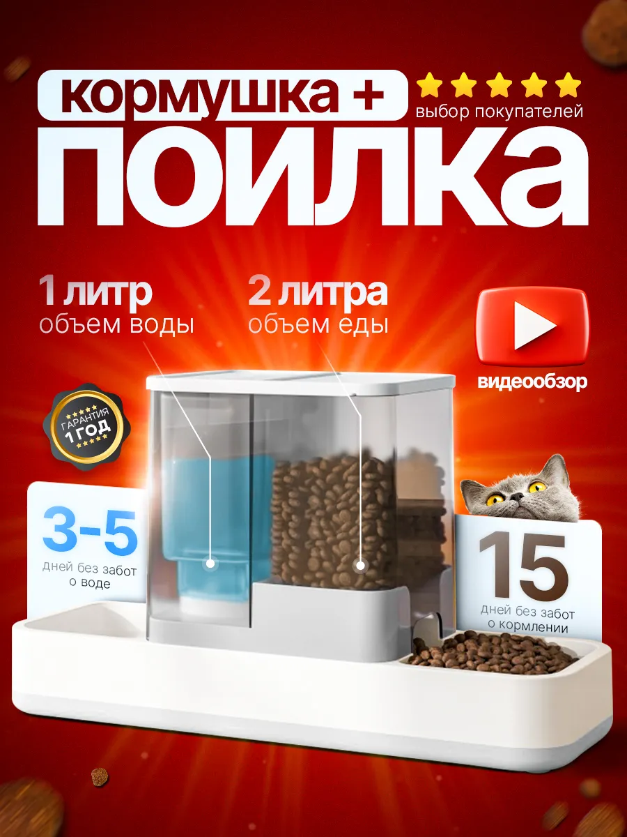 Автоматическая кормушка...