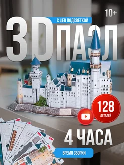 3D пазл объемный CubicFun Замок Нойшванштайн