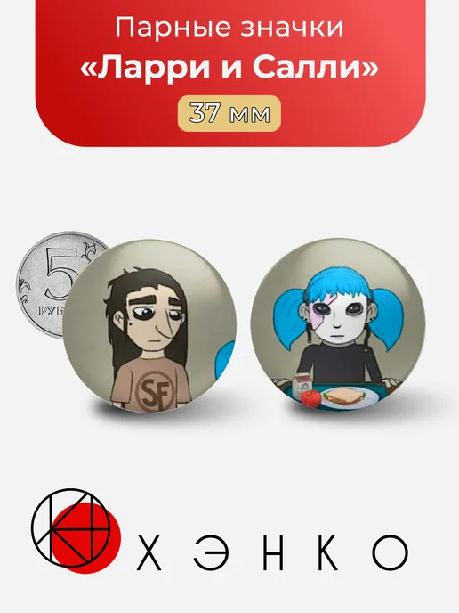 Ларри и Салли из Sally Face