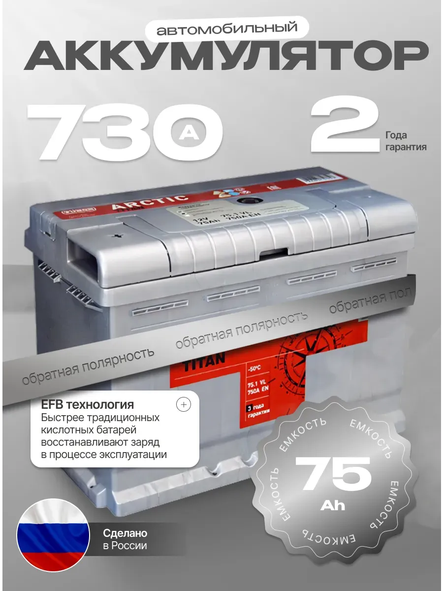 Аккумулятор zubr 75ah. 6ct-60. Аккумулятор titan arctic 6ст-60. Titan arctic+гт. 6ст 75.