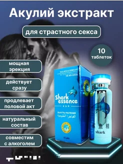 Shark Essence Препарат против потенции для мужчин 18+ 264790000 купить за 1 029 ₽ в интернет-магазине Wildberries