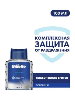 Лосьон после бритья Gillette Бодрящий GILLETTE 264790070 купить за 482 ₽ в интернет-магазине Wildberries