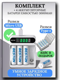 Умное зарядное устройство 1,2 V, 4шт. аккумулятора 3000 mah beston 264790807 купить за 1 090 ₽ в интернет-магазине Wildberries