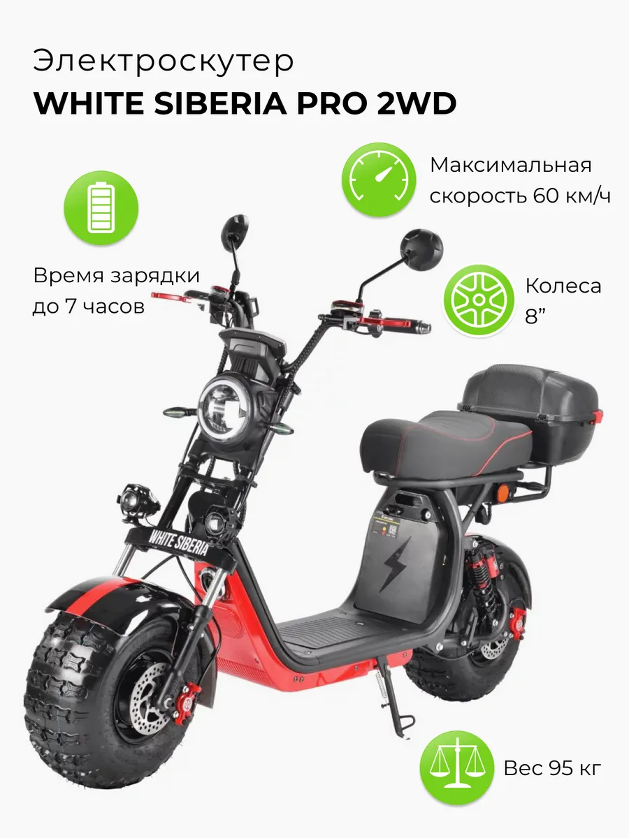 Электроскутер PRO 2WD 4000W