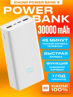 Повербанк 30000 mah внешний аккумулятор Power Bank 3