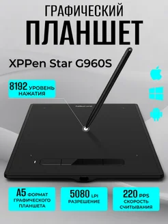 Графический планшет Star G960S