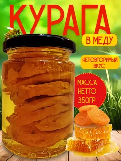 Курага в меду, сушеная курага