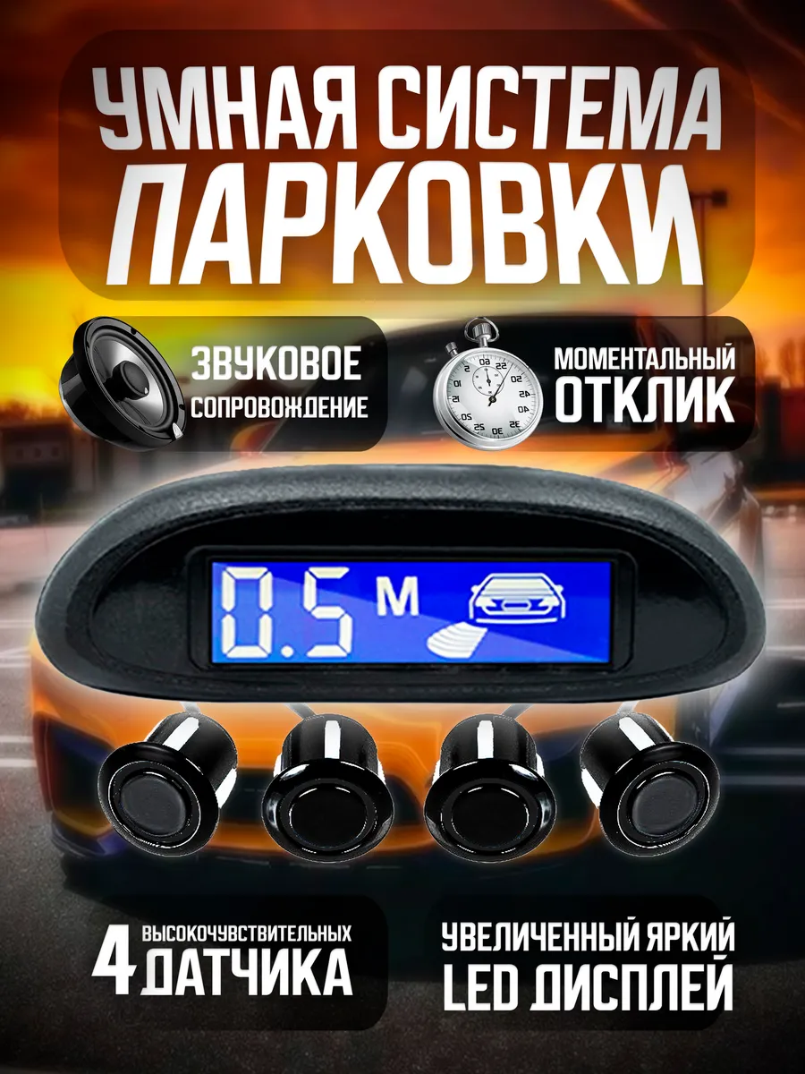 Парктроники для автомобиля черный цвет задние