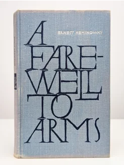 A farewell to arms. Ernest Hemingway. Прощай оружие