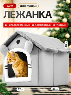 Лежанка для кошек и собак мелких и средний пород дом мягкий Mixly 264793549 купить за 1 328 ₽ в интернет-магазине Wildberries