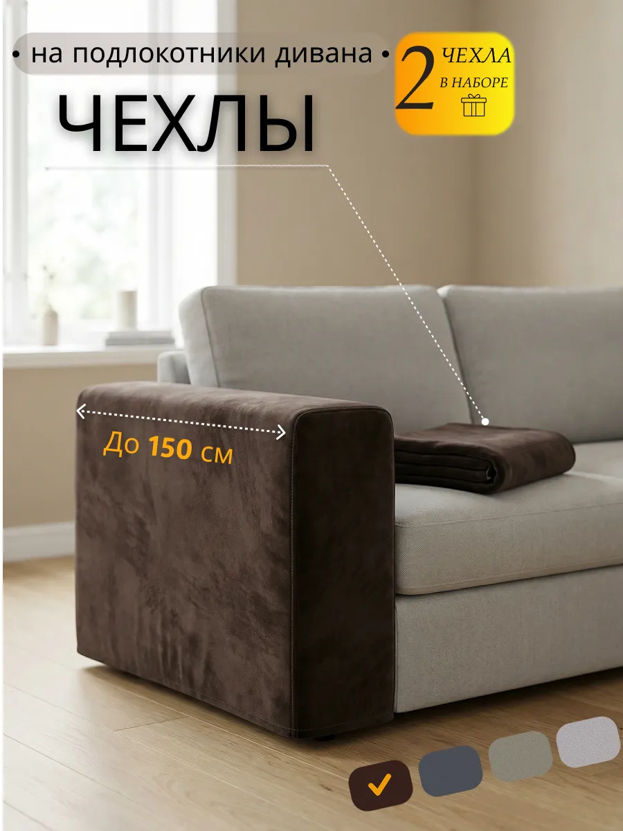 Чехол на диван с подлокотниками