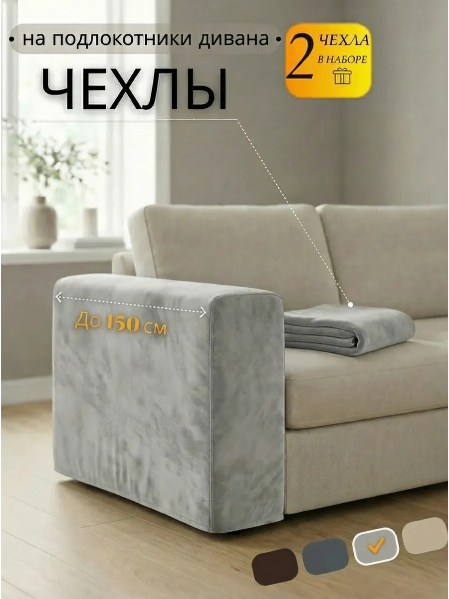 Чехол на диван с подлокотниками