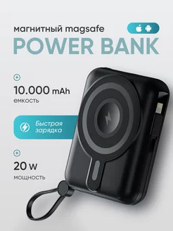 Повербанк магнитный с кабелями 10000 mAh power bank