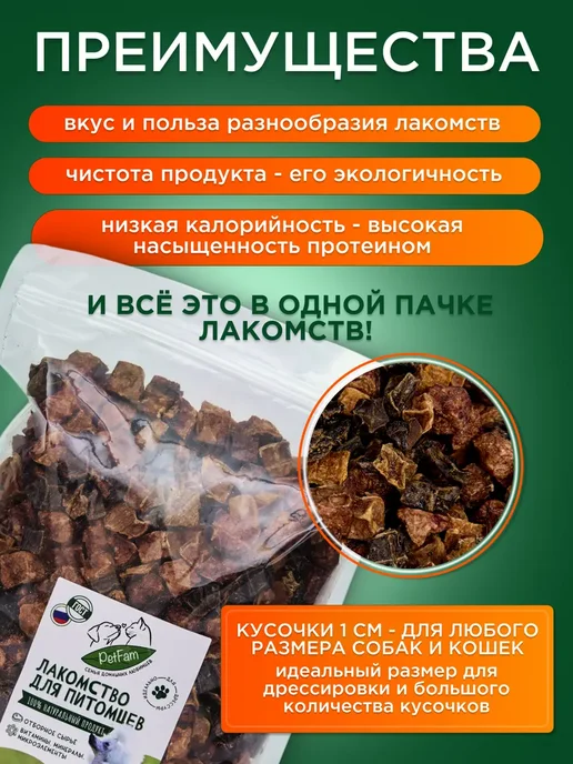 petfam Вкусняшки для собак Легкое вымя печень говяжье кубики 300 г, 300 г, фото 2