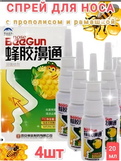 Спрей для носа с прополисом 4шт BeeGun 264796497 купить за 433 ₽ в интернет-магазине Wildberries