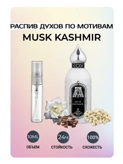 Духи Musk Kashmir