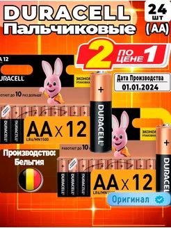 Батарейки пальчиковые АА набор 24 шт щелочные Duracell 264796756 купить за 364 ₽ в интернет-магазине Wildberries