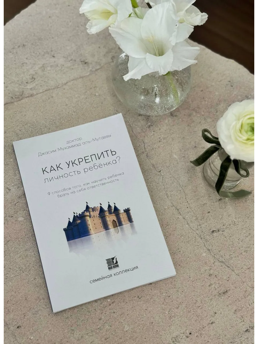 Книга как укрепить личность ребенка