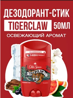 Дезодорант мужской стик Tiger Claw 50 мл OLD SPICE 264798054 купить за 255 ₽ в интернет-магазине Wildberries