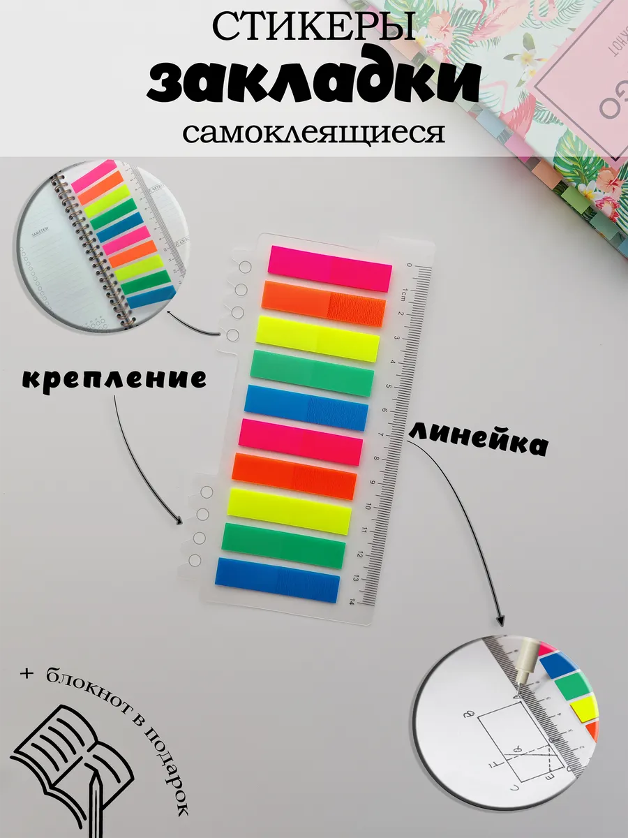 Закладки самоклеящиеся для книг и учебников прозрачные