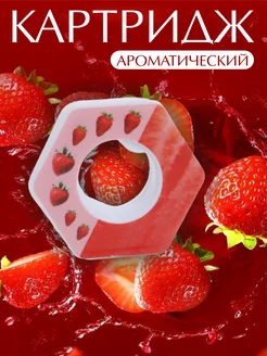 Картридж для бутылки air up со вкусом клубники