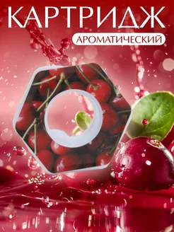 Картридж для бутылки air up со вкусом вишни