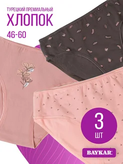 Трусы слипы 3 шт. хлопок BAYKAR 264799838 купить за 918 ₽ в интернет-магазине Wildberries