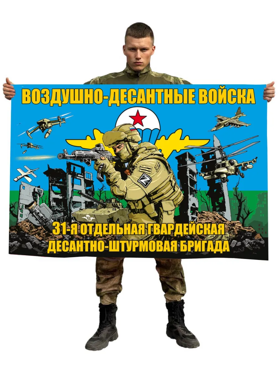 Флаг 31-я отдельной гв....