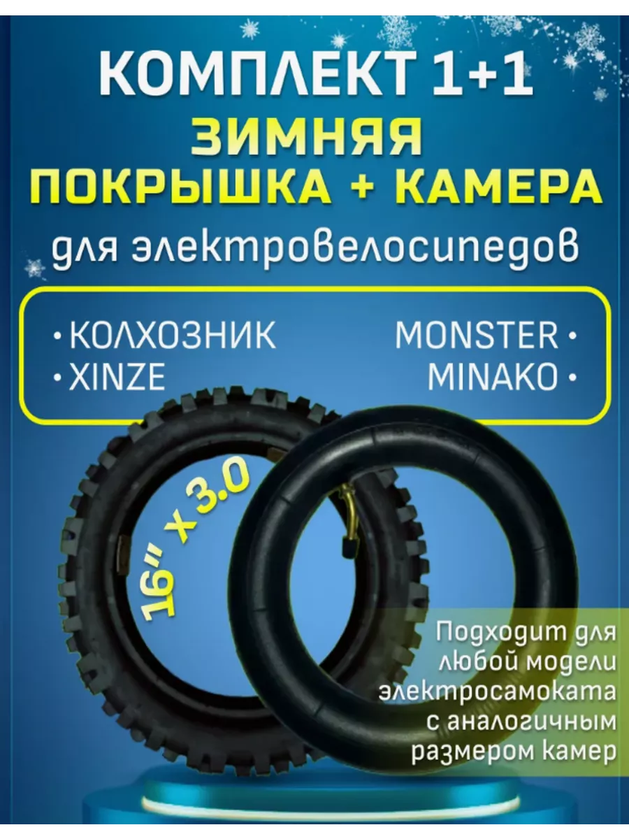 Покрышка+камера для...