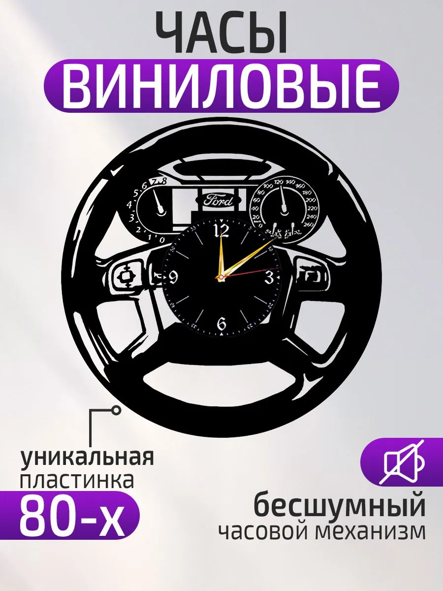 Настенные часы Ford, Форд