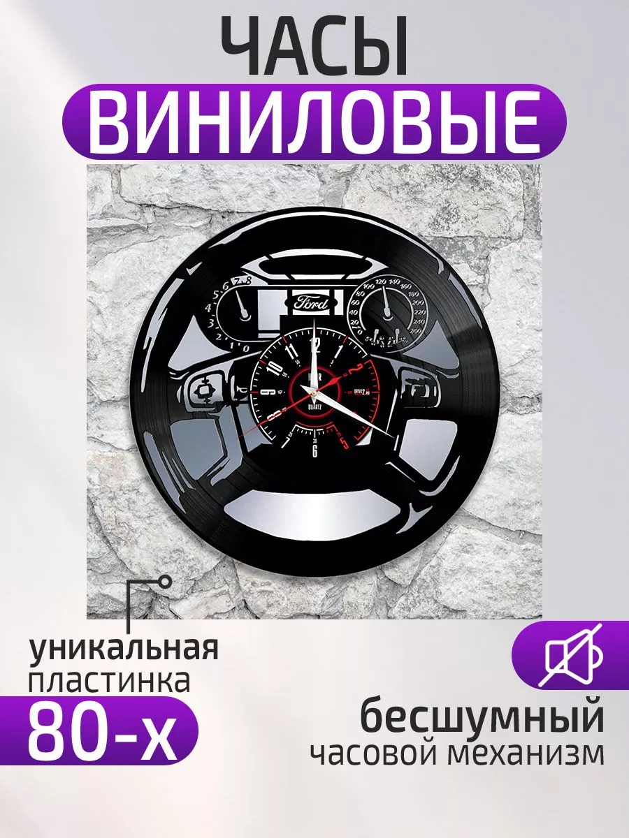 Настенные часы Ford, Форд
