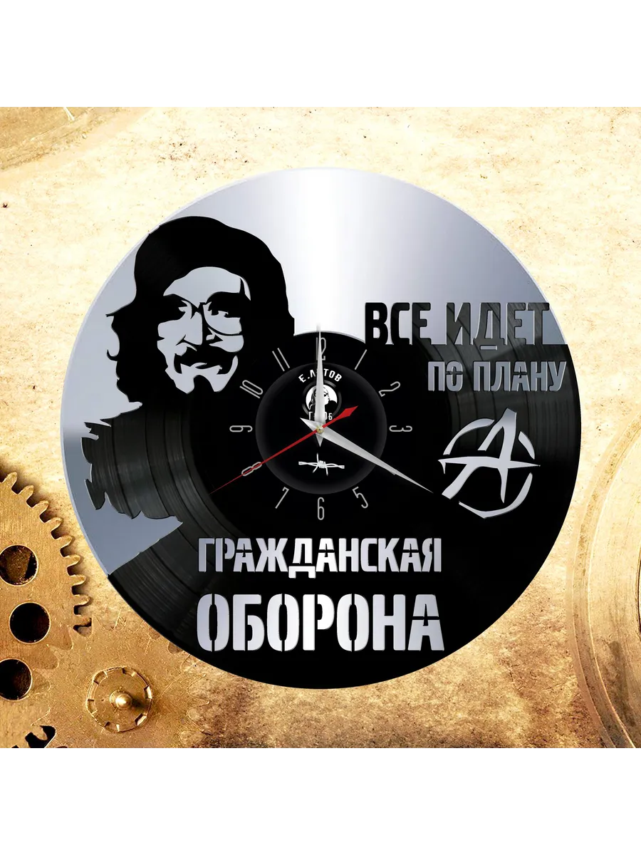 Настенные часы с группой Гражданская Оборона