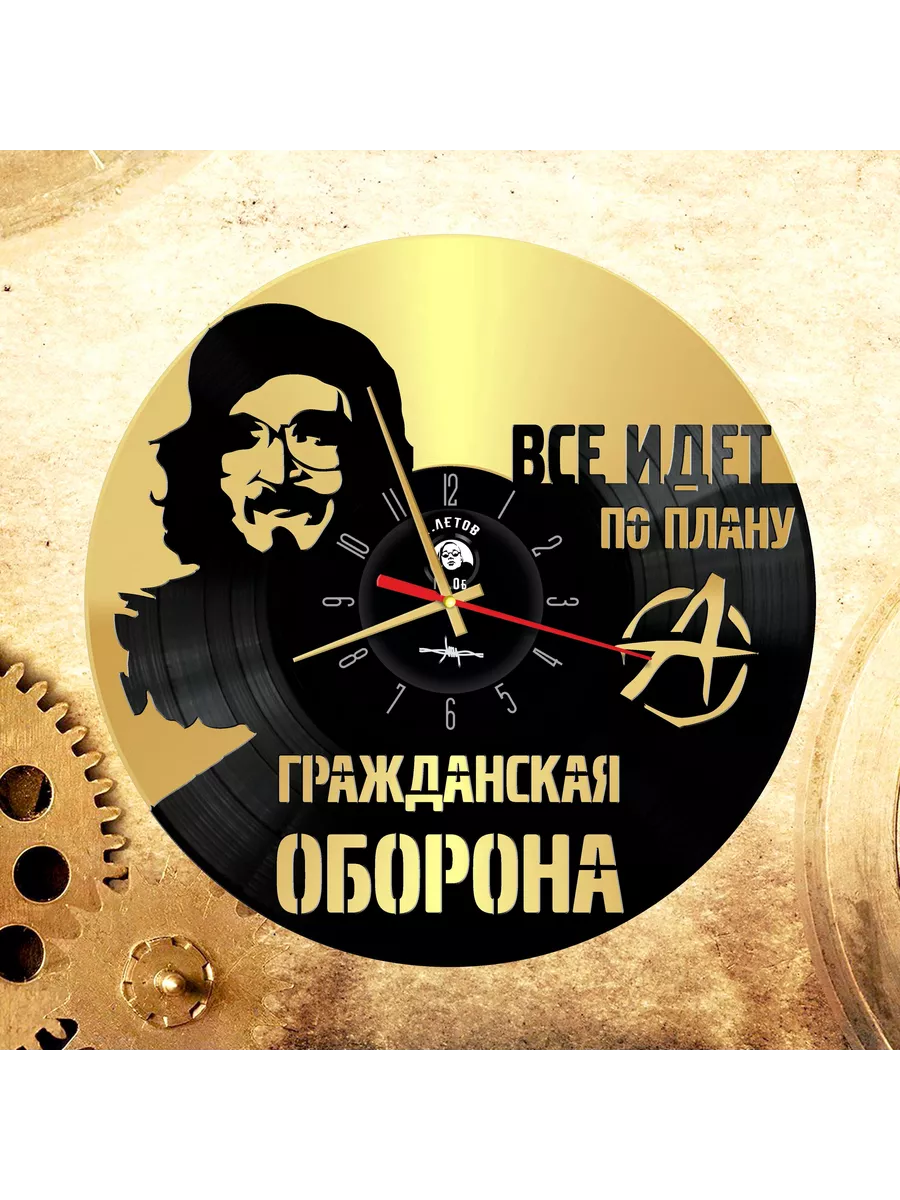Настенные часы с группой Гражданская Оборона