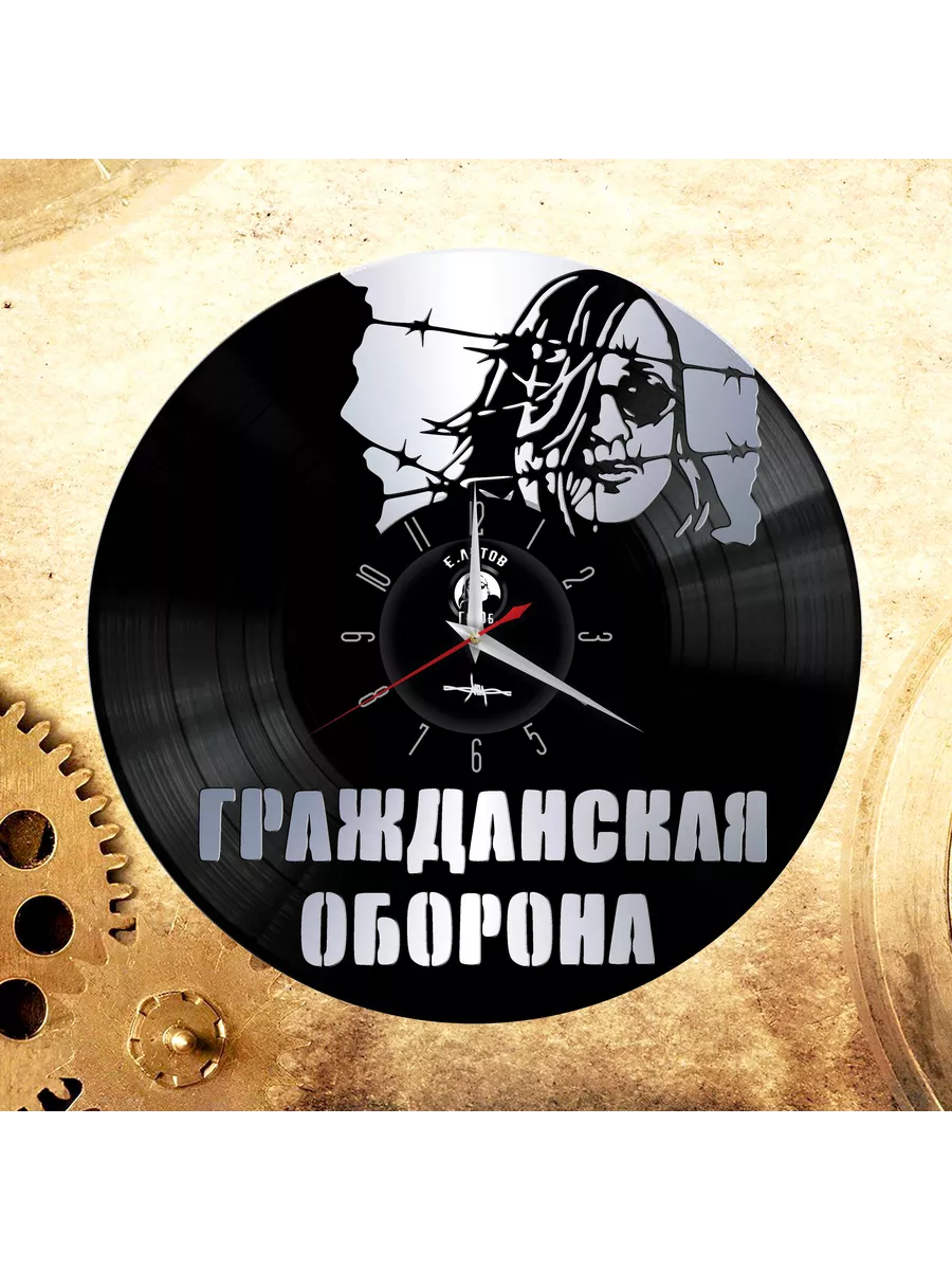 Настенные часы с группой Гражданская Оборона