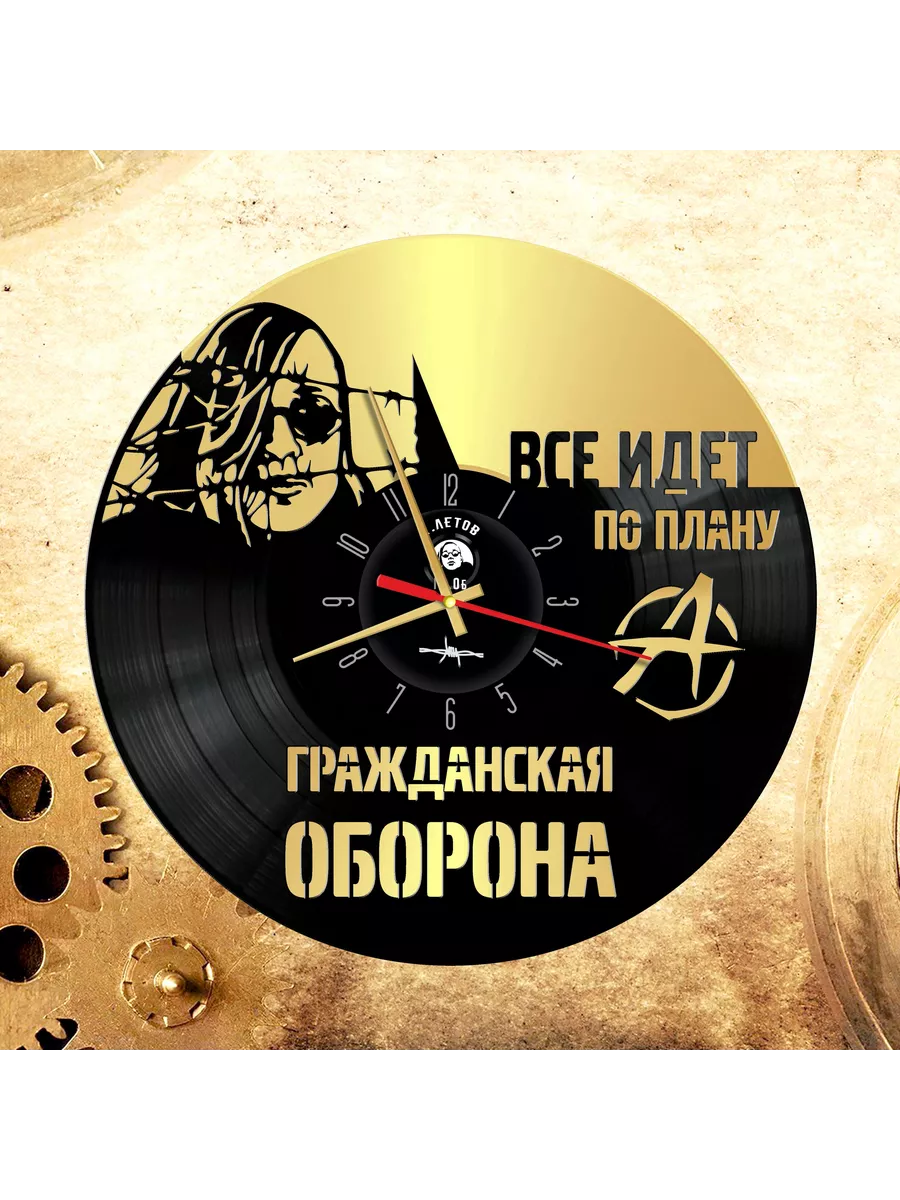 Настенные часы с группой Гражданская Оборона
