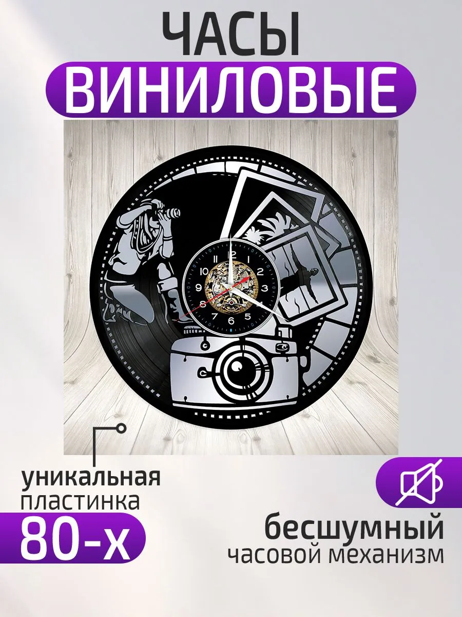 Настенные часы Фотограф, Подарок фотографу