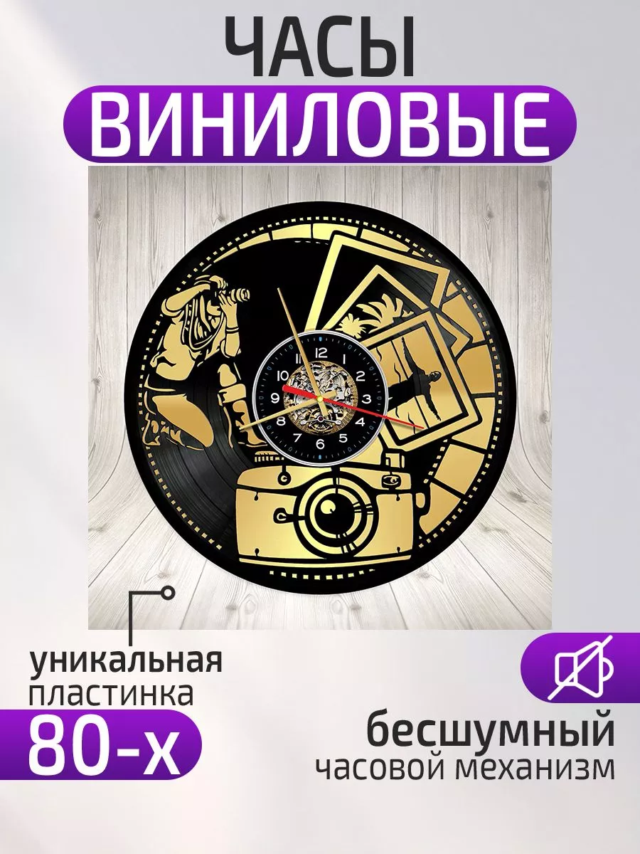 Настенные часы Фотограф, Подарок фотографу