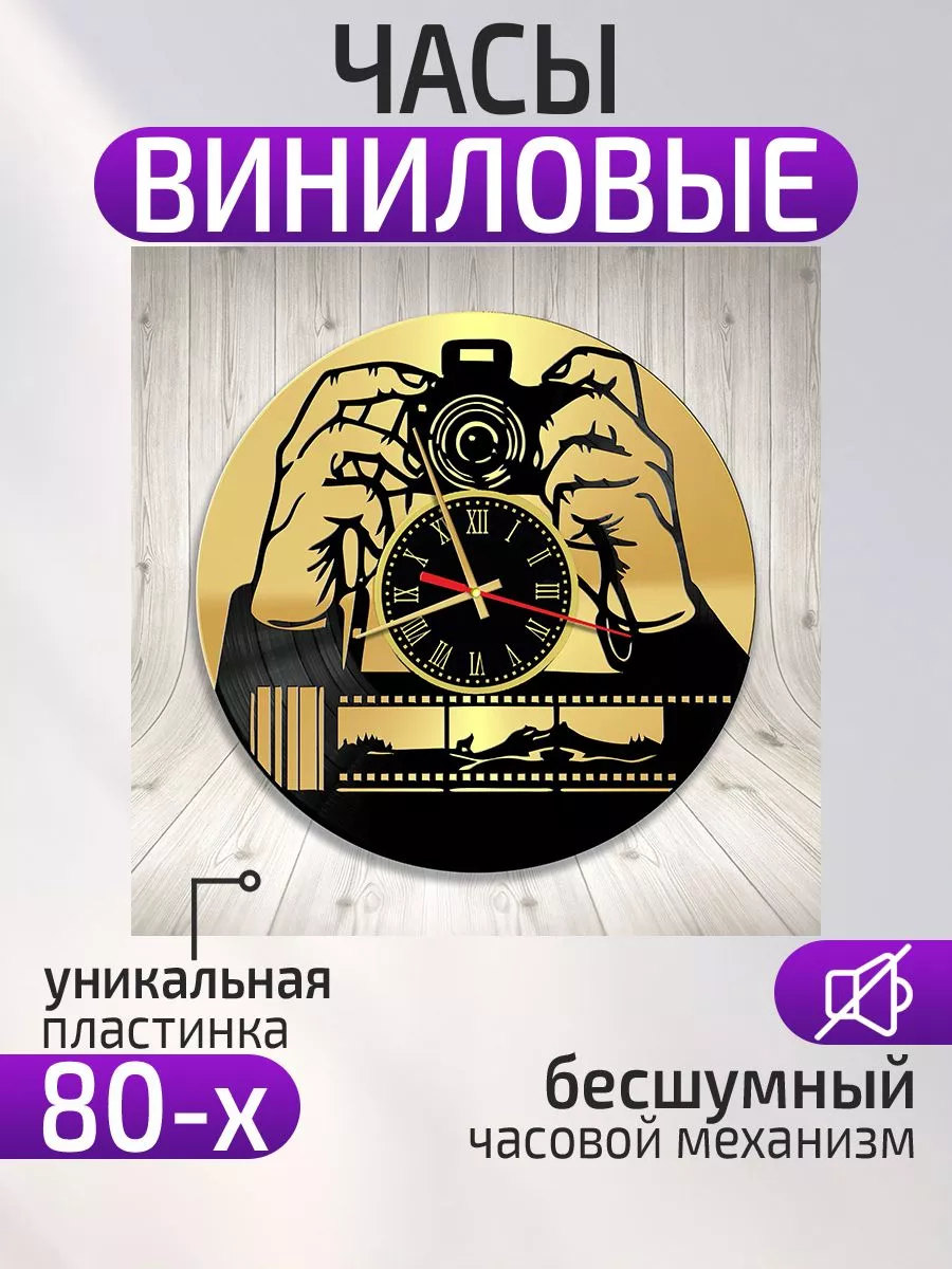 Настенные часы Фотограф, Подарок фотографу