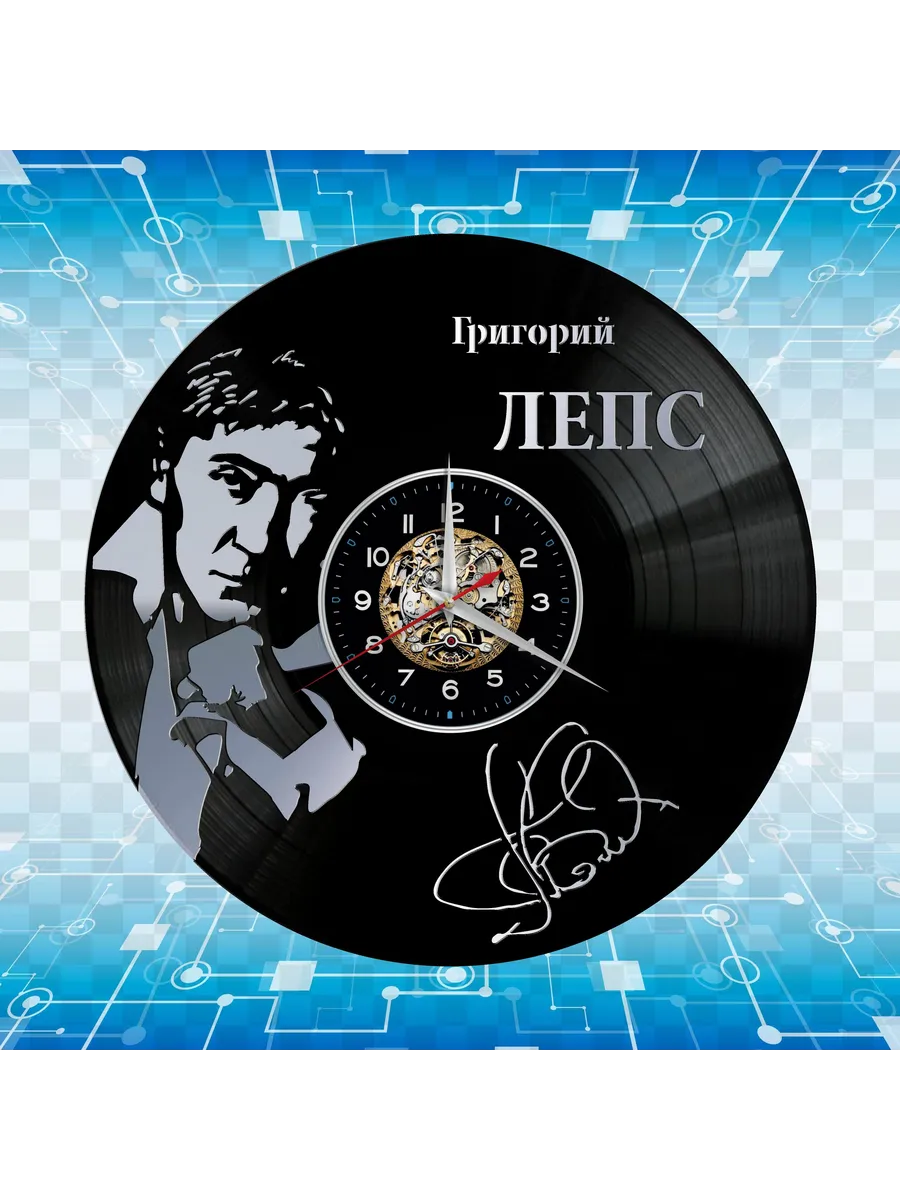 Настенные часы с Григорием Лепсом
