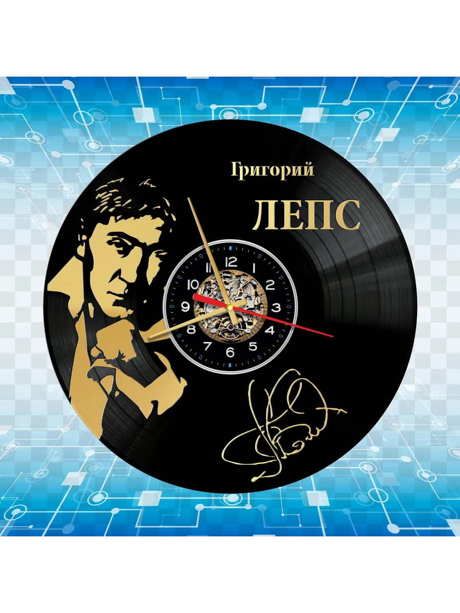 Настенные часы с Григорием Лепсом