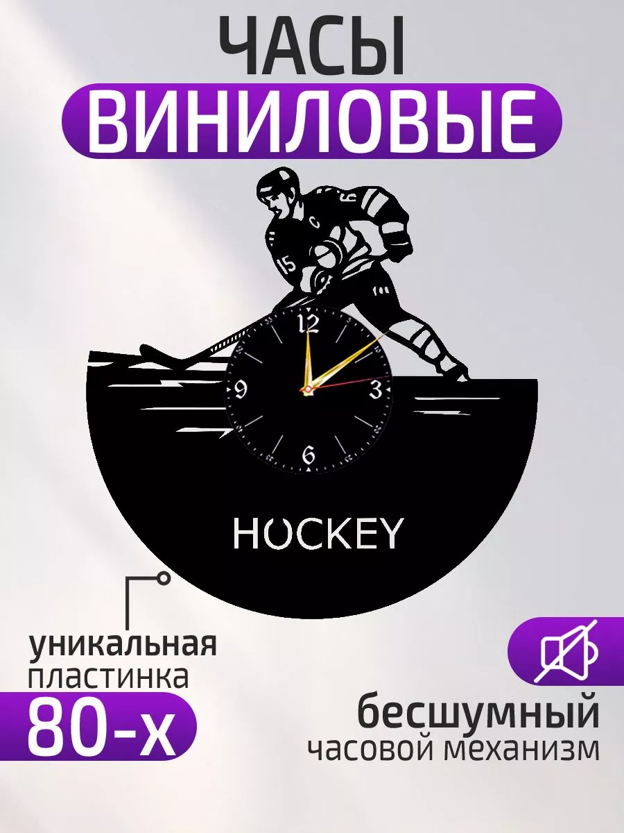 Настенные часы Хоккей, Подарок хоккеисту