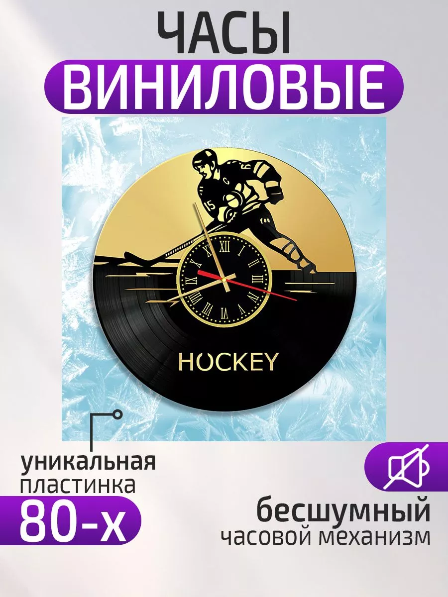 Настенные часы Хоккей, Подарок хоккеисту