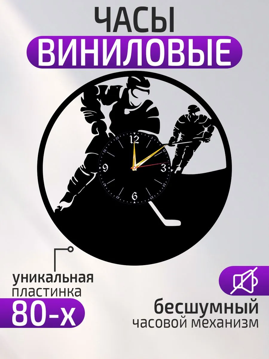 Настенные часы Хоккей, Подарок хоккеисту